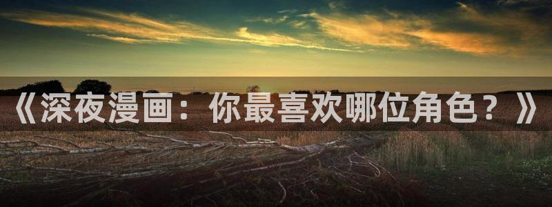 在线歪歪漫画免费观看